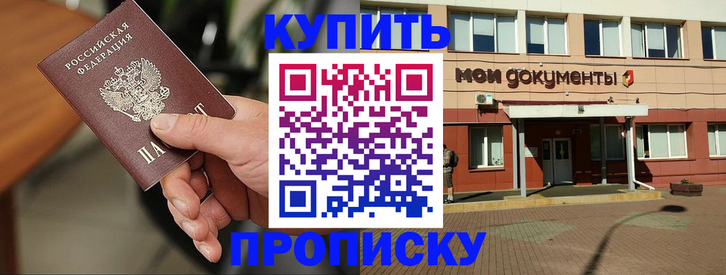 прописка 2025 в Лисках